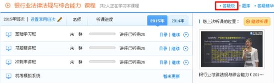 銀行從業答疑板