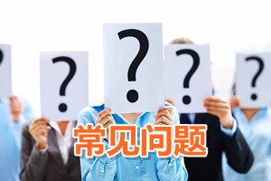2015年度全國會計專業技術資格考試西藏自治區考生常見問題解答