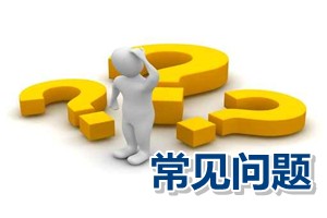2015年度高級會計師資格考試報名有關問題解答
