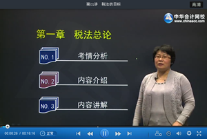奚衛華老師2015年注會稅法基礎班