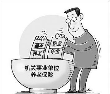 這個一定要看  機關事業(yè)單位職業(yè)年金全解析
