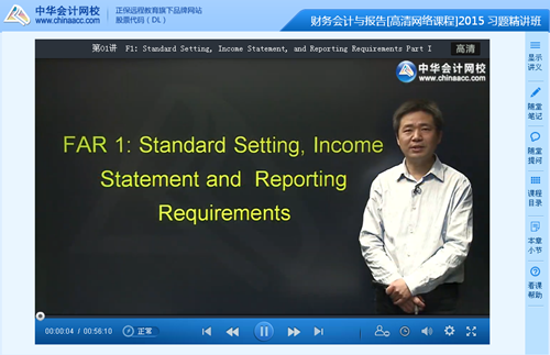 2015年美國CPA考試《財務會計與報告》高清網絡課程習題精講班