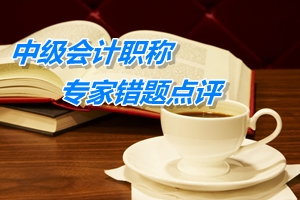 【專家錯題點評】中級會計實務每日一練：投資性房地產初始計量