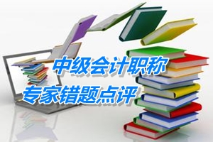 【專家錯題點評】中級經濟法每日一練：商業銀行分支機構