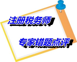 【專家錯題點評】注冊稅務師稅收相關法律每日一練：重整程序