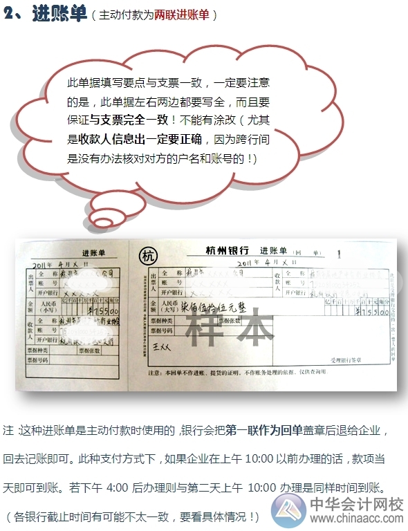 小出納的銀行日常：轉賬支票付款