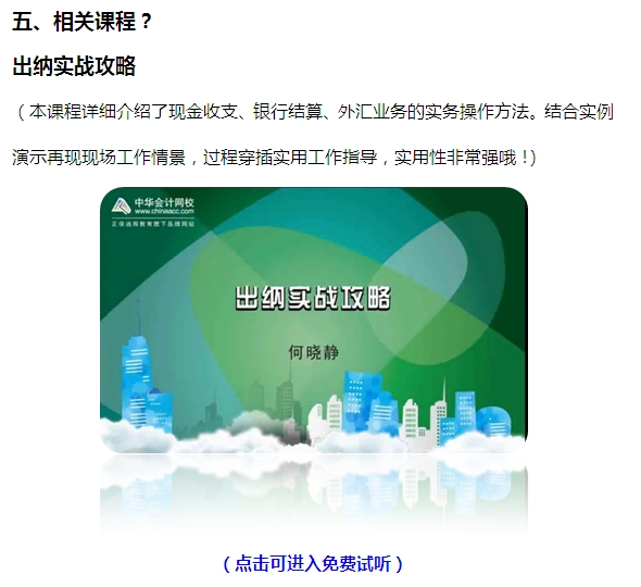 小出納的銀行日常：轉賬支票付款