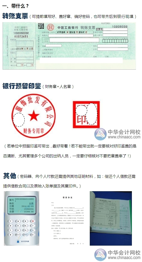 小出納的銀行日常：轉賬支票付款