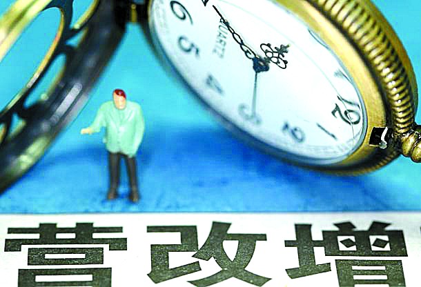 房地產和建安企業“營改增”財稅實操