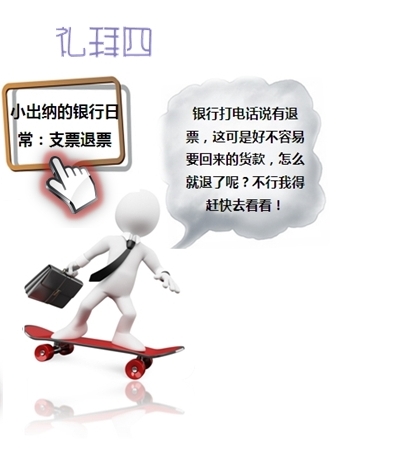 小出納的業務真經第一回：教你如何玩轉支票