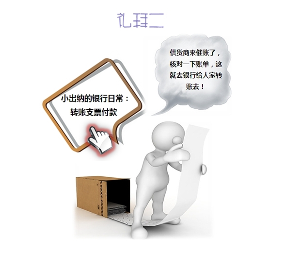 小出納的業務真經第一回：教你如何玩轉支票