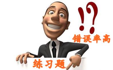 2016銀行職業資格考試做題方法 提高做題正確率