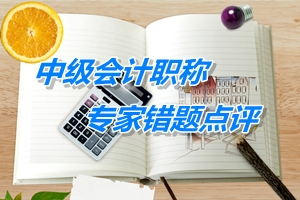 【專家錯題點評】中級經濟法每日一練：董監高買賣股票限制