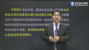 2015年注冊會計師劉國峰綜合階段專業回顧班