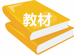 初級會計職稱《經濟法基礎》考試教材是哪個出版社的？