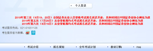 2015年下半年證券從業資格考試報名延遲開通