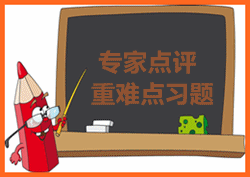 易錯題專家點評