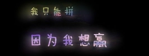 將來的你肯定會感謝現在現在拼命的自己