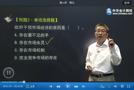 李斌老師初級審計師《審計專業相關知識》習題班新課開通 免費試聽