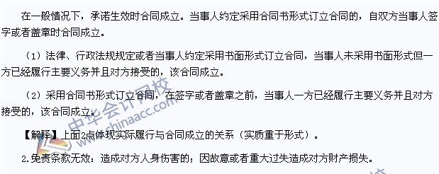 2015年注冊會計師《經濟法》高頻考點：合同成立的時間