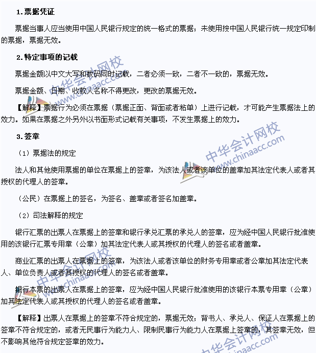 2015年注會《經濟法》高頻考點：票據行為的有效要件