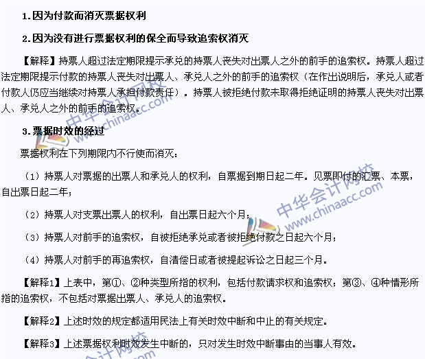 2015年注會《經濟法》高頻考點：票據權利的消滅