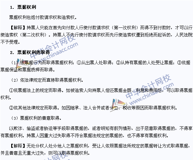 2015年注會《經濟法》高頻考點：票據權利的取得