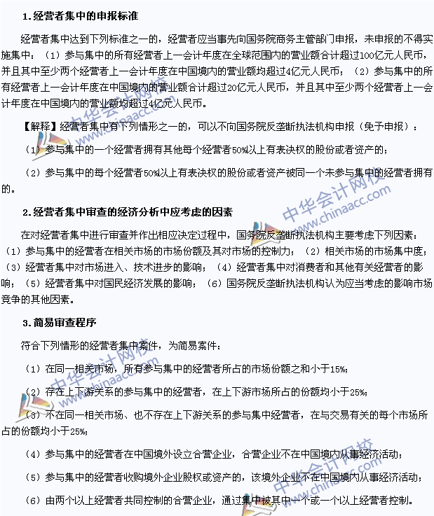 2015注冊會計師《經濟法》高頻考點：經營者集中