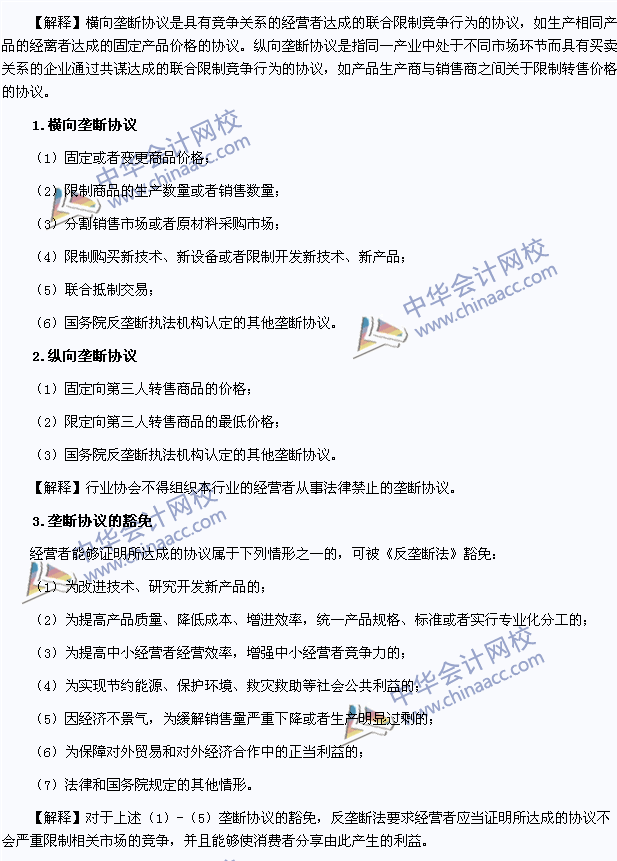 2015年注冊會計師《經濟法》高頻考點：壟斷協議