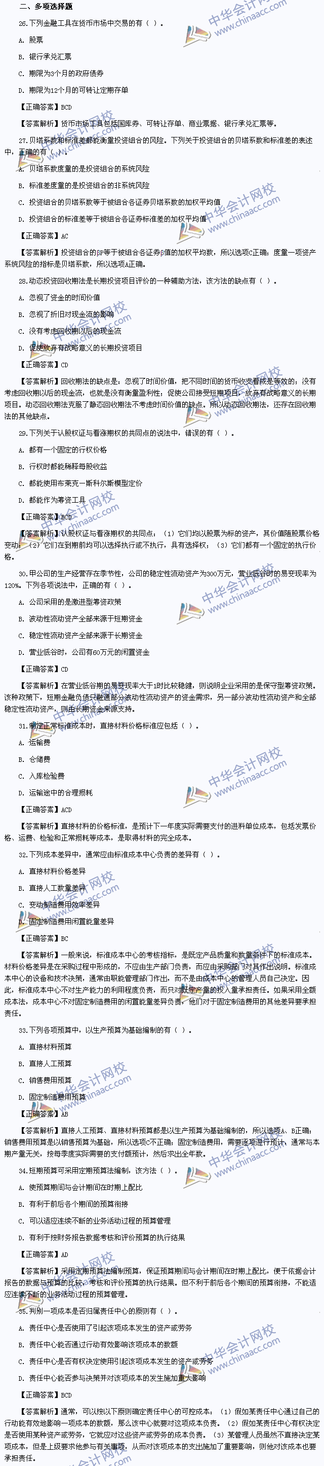 2013年注冊會計師《財務成本管理》試題及答案解析