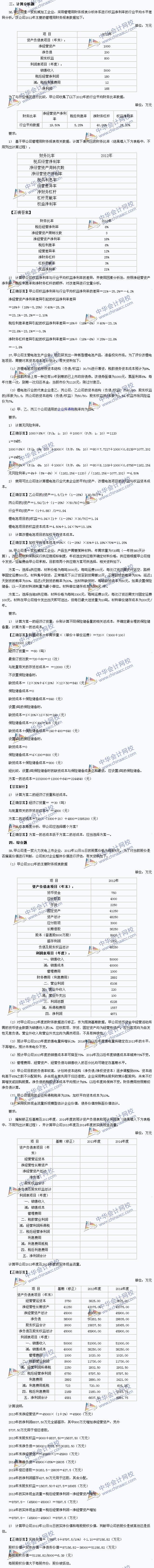 2013年注冊會計師《財務成本管理》試題及答案解析