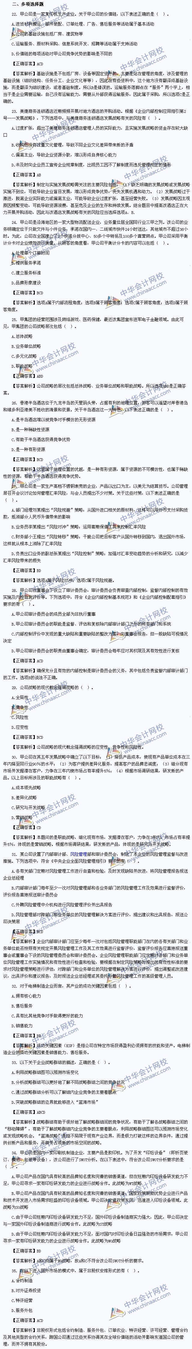 2013年注冊會計師《公司戰略》試題及答案解析