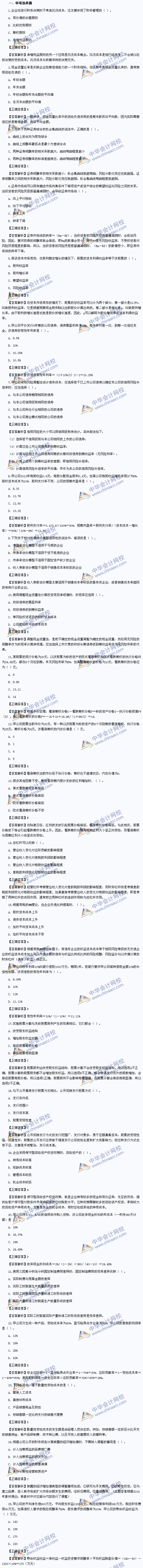 2013年注冊會計師《財務成本管理》試題及答案解析