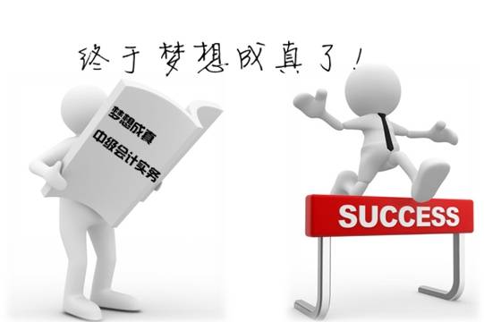 會計人的"升遷之路"該怎么走？