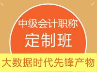 2016中級職稱夢想成真輔導書搶先預訂 限時尊享7折優惠