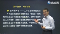 杭建平老師2016年注冊會計師考試《公司戰略》預習班高清課程