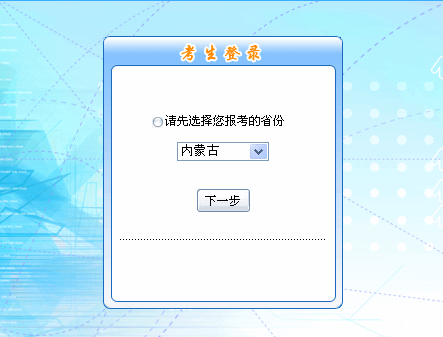 2016年內(nèi)蒙古初級會(huì)計(jì)職稱報(bào)名入口現(xiàn)已開通