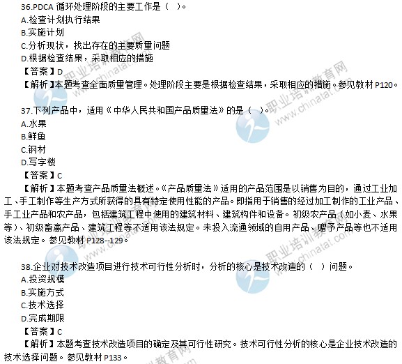 2015年經濟師初級《工商管理專業》試題及答案解析