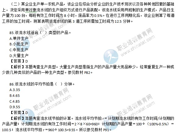 2015經濟師初級工商管理專業試題及答案解析