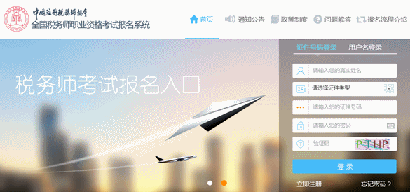 2015稅務師考試報名入口開通