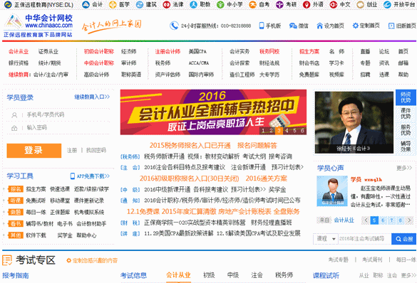 新版正保會計網校首頁全新改版上線 開啟全新體驗