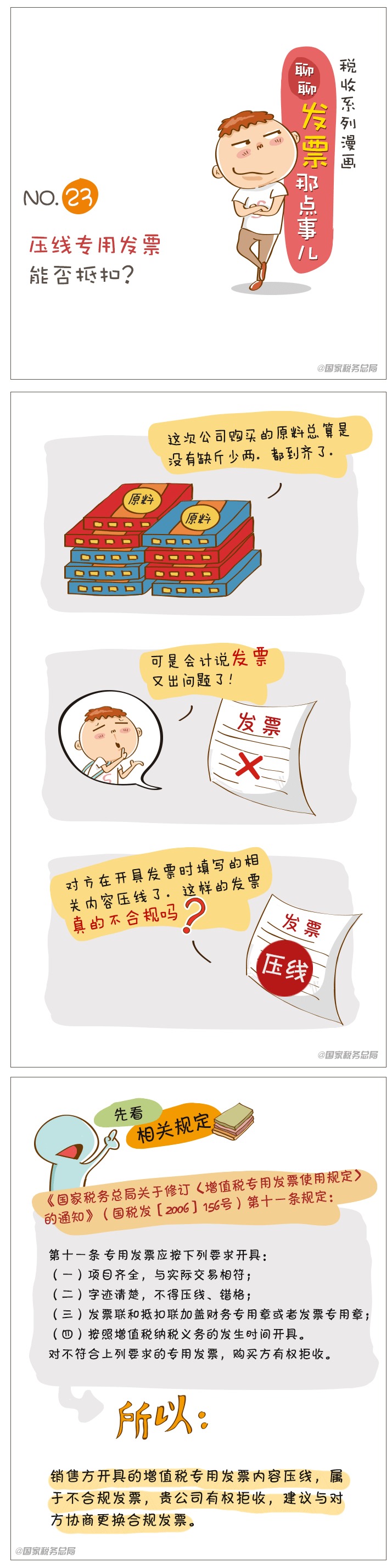圖解壓線專用發票能否抵扣