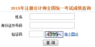 西藏注冊會計師成績查詢入口已開通