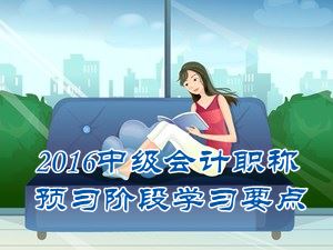 2016中級會計職稱《經濟法》預習：合伙企業財產