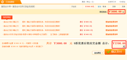 網校VIP全面升級 優惠更多 報高會更任性