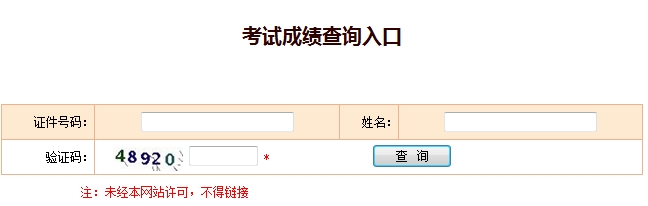 2015年全國經濟專業技術資格考試成績查詢入口