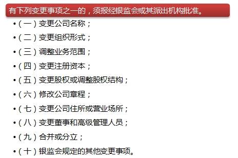 金融租賃公司變更、解散事由