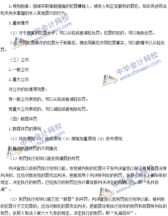 《涉稅服務相關法律》：累犯、自首、立功、數罪并罰和緩刑