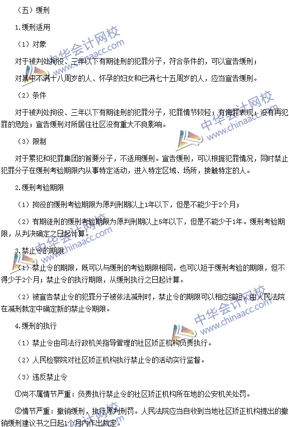 《涉稅服務相關法律》：累犯、自首、立功、數罪并罰和緩刑