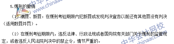 《涉稅服務相關法律》：累犯、自首、立功、數罪并罰和緩刑